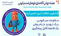 هفته جهانی آگاه سازی میکروبی