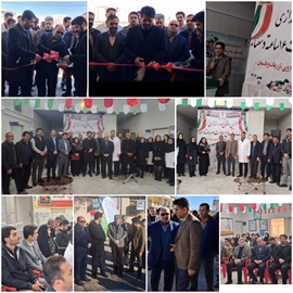 افتتاح و راه اتدازی مرکز خدمات جامع سلامت ۱۶ ساعته ی دستنا