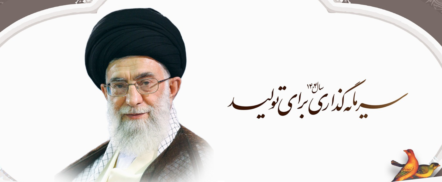 سال سرمایه گذاری برای تولید